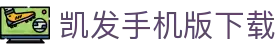 凯发手机版下载 - (中国)广州市凯发手机版下载企业集团欢迎您